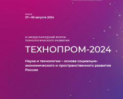 XI Международный форум технологического развития «ТЕХНОПРОМ-2024»